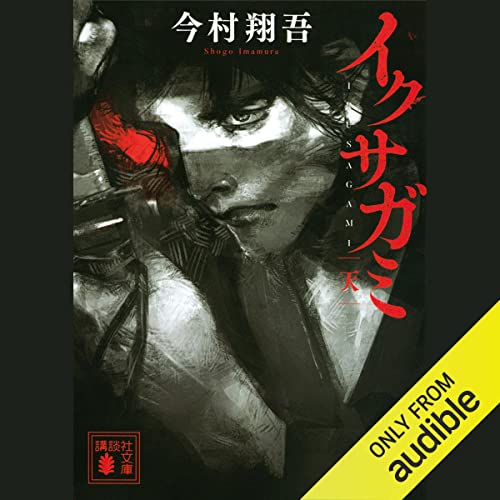 Amazon.co.jp: 久保田万太郎俳句集 (Audible Audio Edition): 恩田 侑
